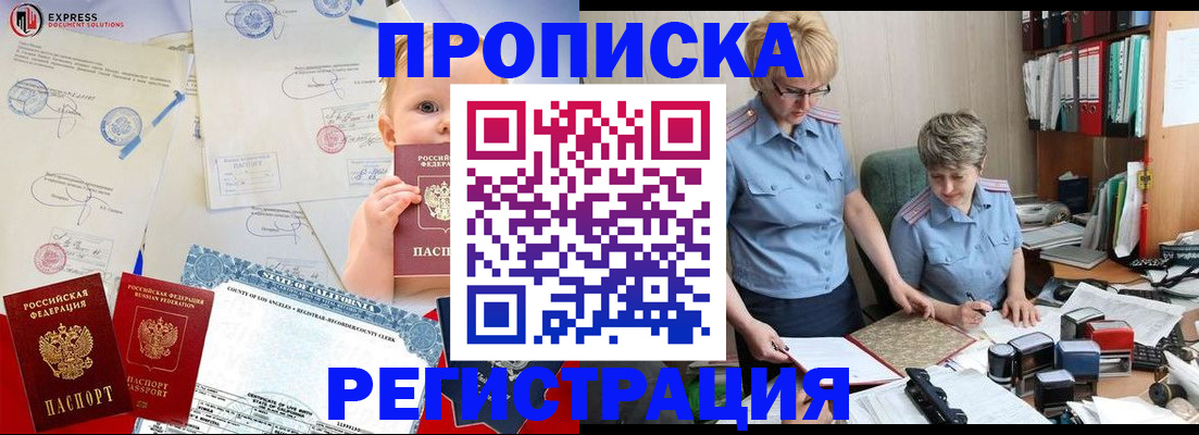 прописка законно в Удомле